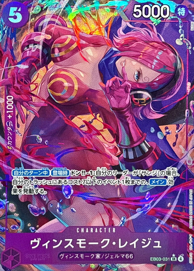 Onepiece Vinsmoke Reiju prallel SR/P EB03-031 eb03 Heroines Edition [ALT ART PARALLEL]