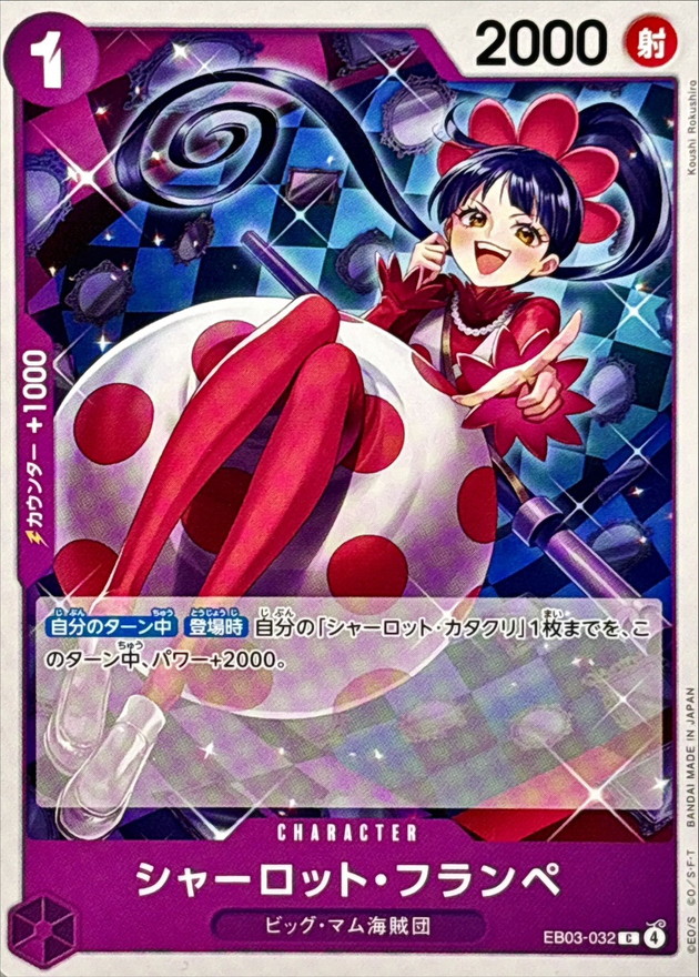 Onepiece Charlotte Flampe parallel C EB03-032 eb03 Heroines Edition