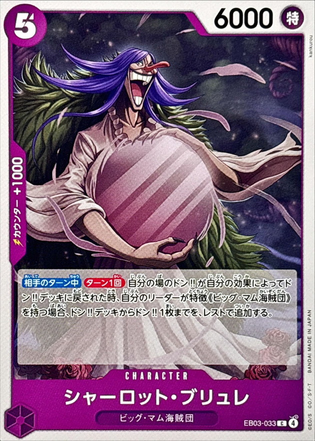 Onepiece Charlotte Brulee C EB03-033 eb03 Heroines Edition