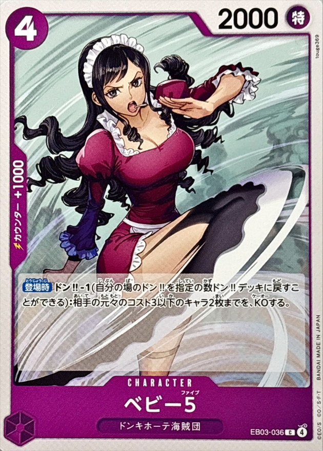 Onepiece Baby 5 parallel C EB03-036 eb03 Heroines Edition