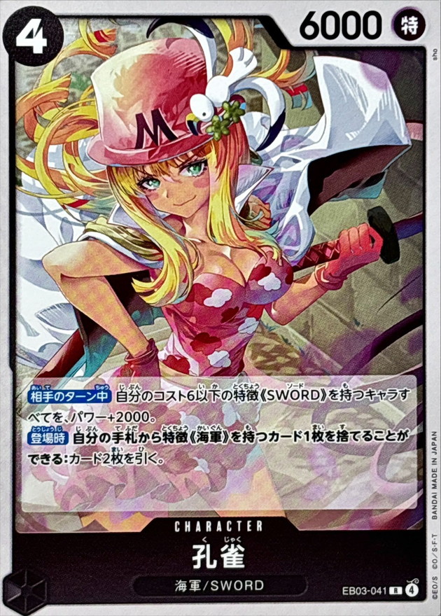 Onepiece Kujyaku R EB03-041 eb03 Heroines Edition