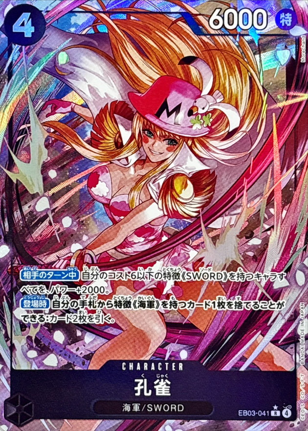 Onepiece Kujyaku R/P EB03-041 eb03 Heroines Edition [ALT ART PARALLEL]