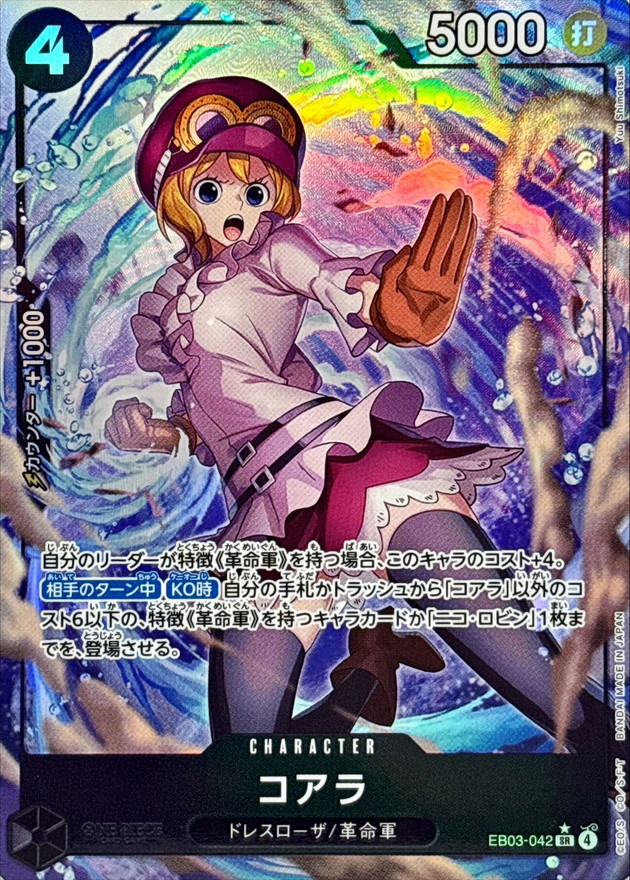 Onepiece Koala parallel SR/P EB03-042 eb03 Heroines Edition [ALT ART PARALLEL]