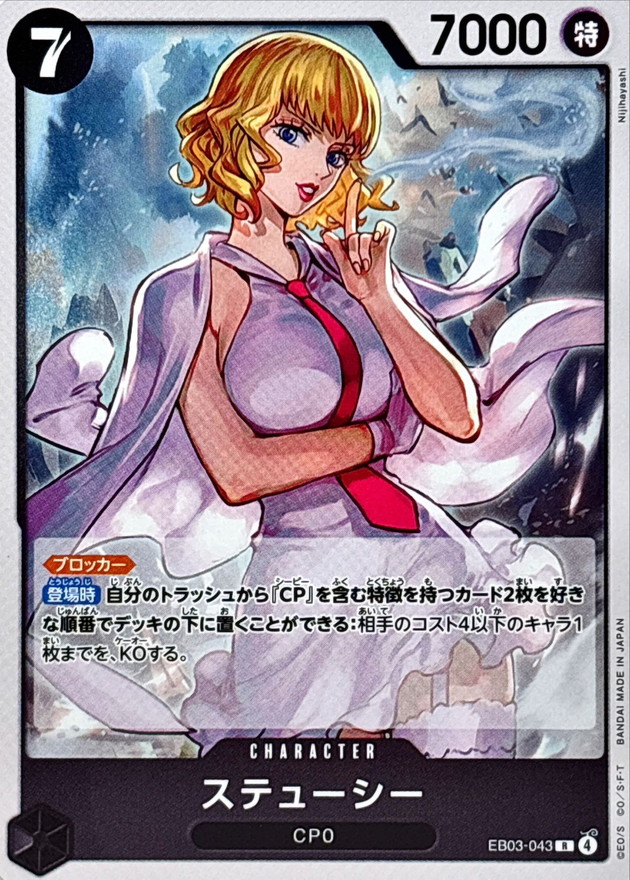 Onepiece Stussy parallel R EB03-043 eb03 Heroines Edition