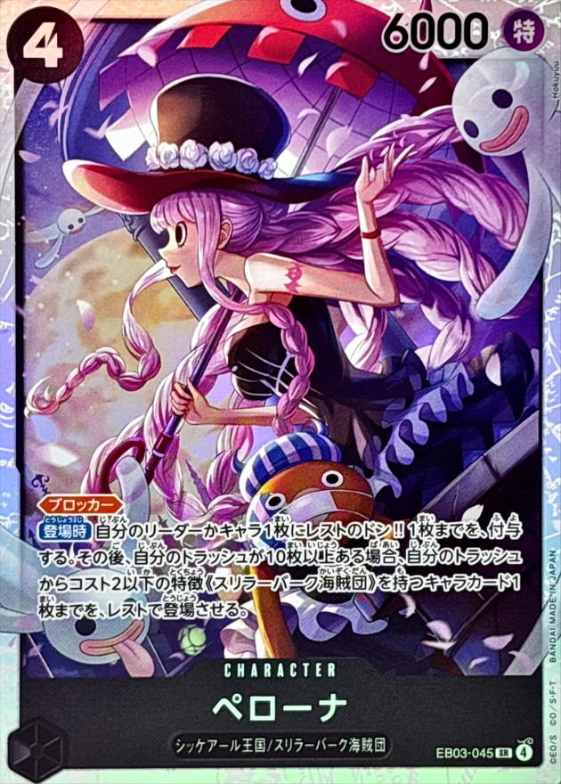 Onepiece Perona SR EB03-045 eb03 Heroines Edition