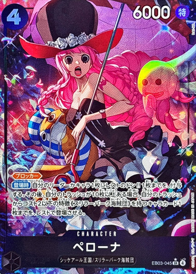 Onepiece Perona SR/P EB03-045 eb03 Heroines Edition [ALT ART PARALLEL]