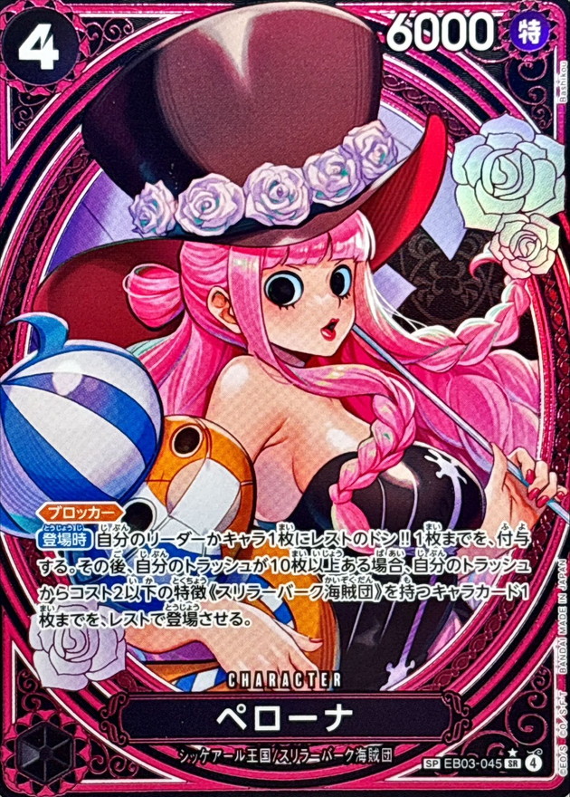 Perona SP EB03-045 EB03