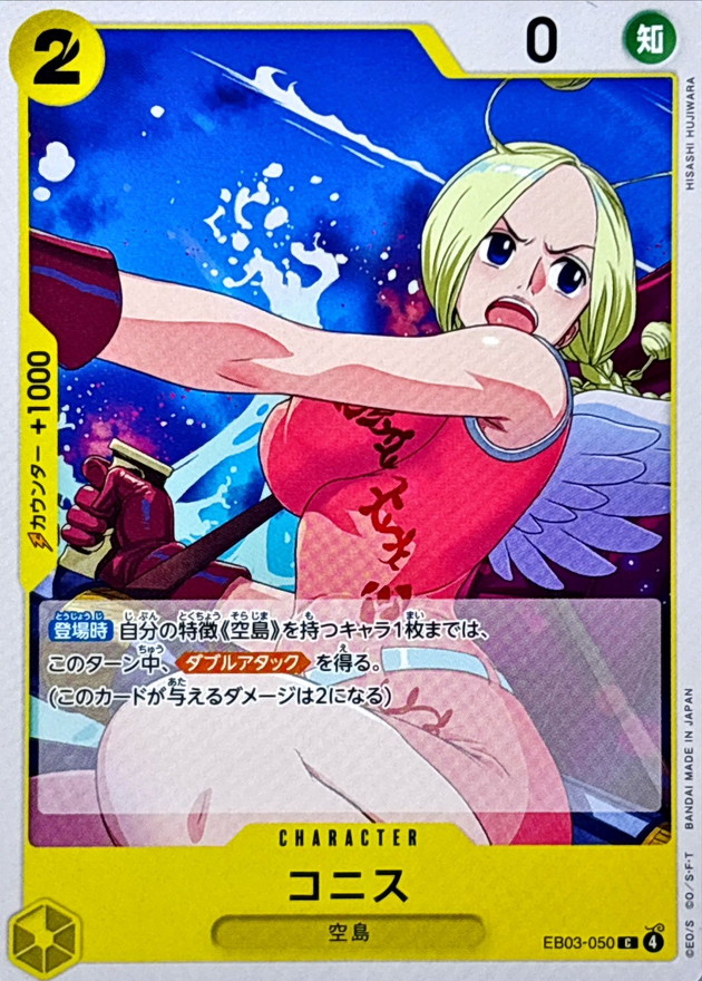 Onepiece Conis C EB03-050 eb03 Heroines Edition