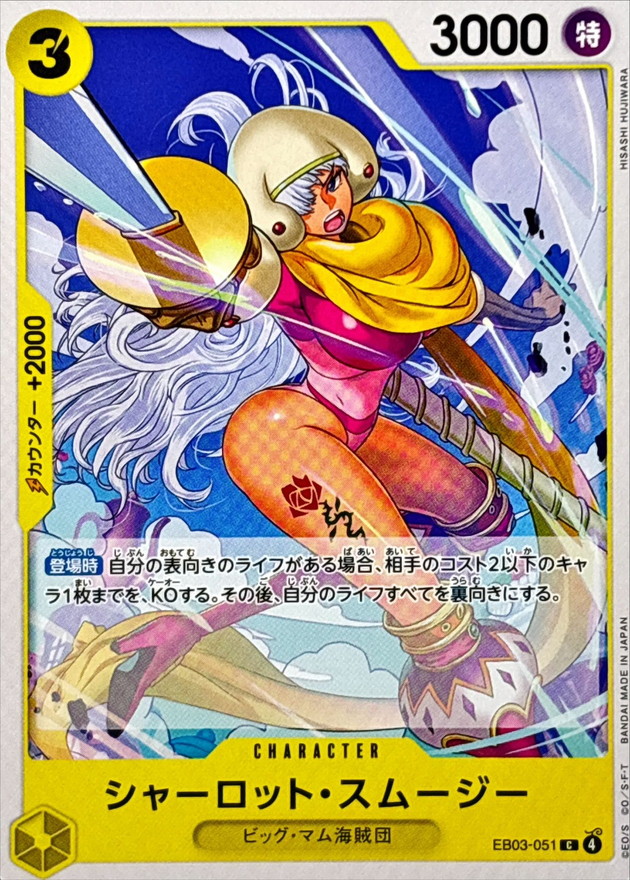 Onepiece Charlotte Smoothie C EB03-051 eb03 Heroines Edition