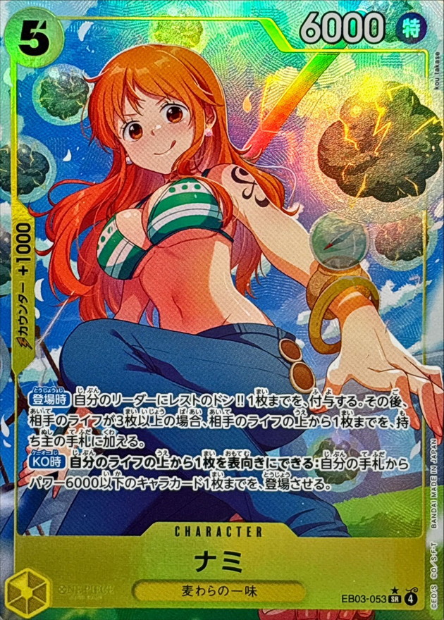 Onepiece Nami SR/P EB03-053 eb03 Heroines Edition [ALT ART PARALLEL]