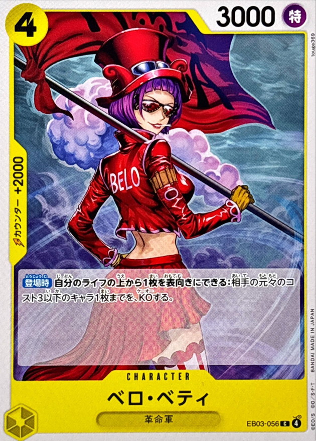 Onepiece BELO BETTY C EB03-056 eb03 Heroines Edition