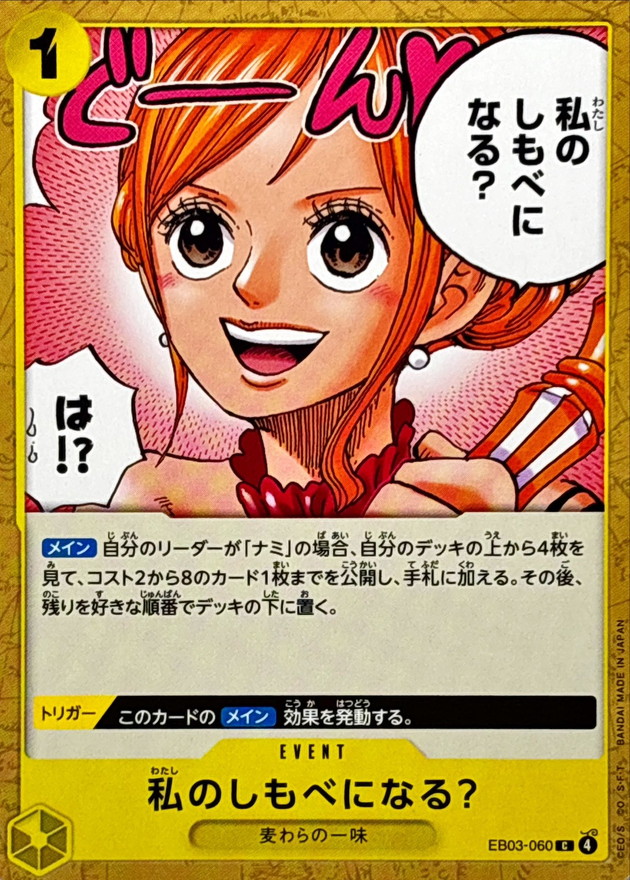 Onepiece Will you be my servant C EB03-060 eb03 Heroines Edition