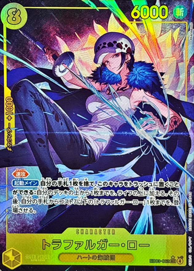 Onepiece Trafalger D. Law C SEC/P EB03-062 eb03 Heroines Edition [ALT ART PARALLEL]
