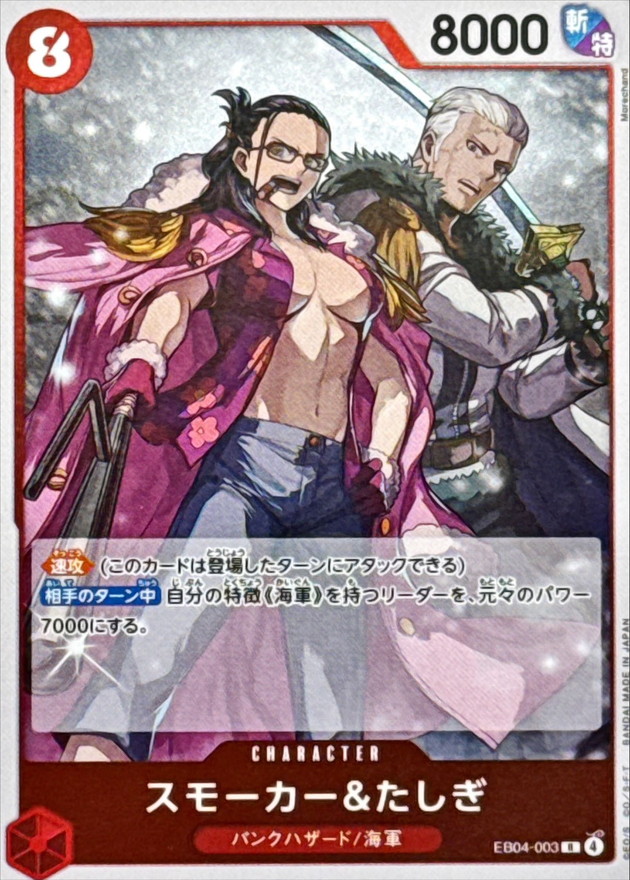 Smoker & Tashigi R EB04-003 EB04