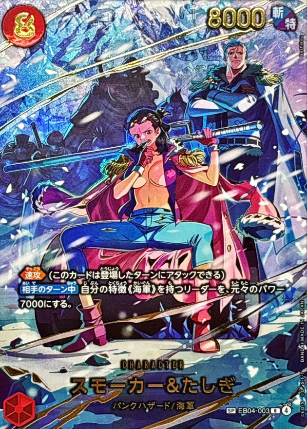 Smoker & Tashigi SP EB04-003 EB04