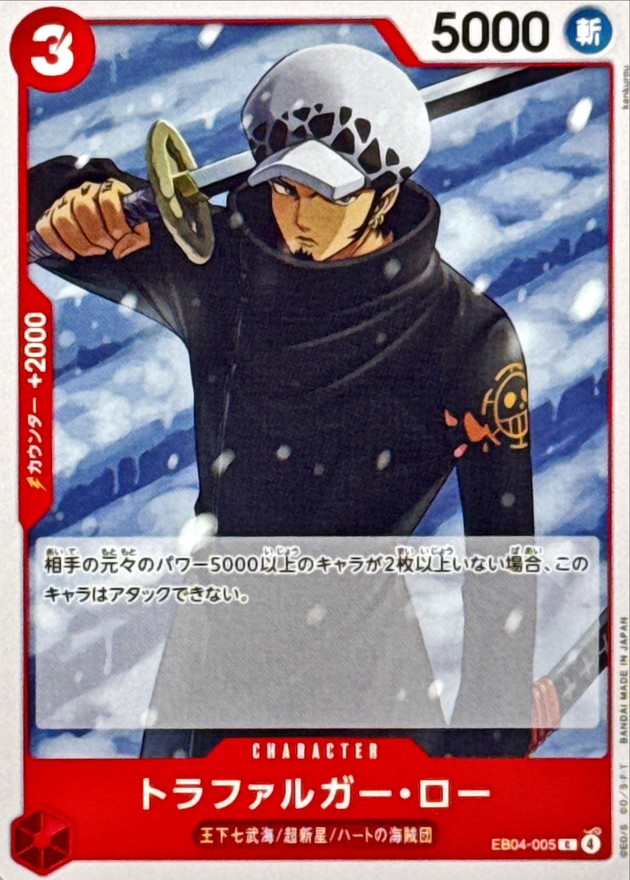 Trafalgar Law C EB04-005 EB04