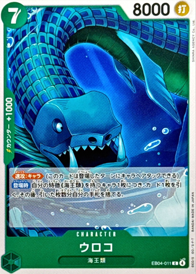 Scaled Neptunian C EB04-011 EB04
