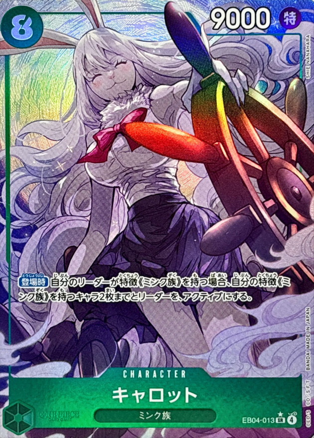 Carrot SR/P EB04-013 EB04