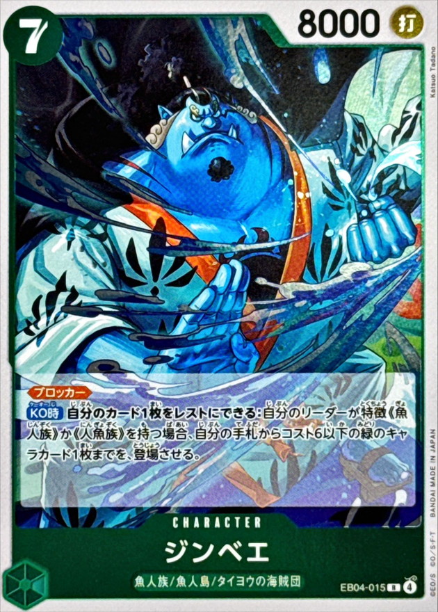 Jinbe R EB04-015 EB04