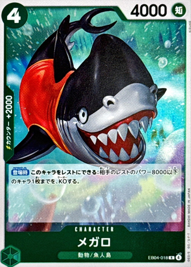 Megalo R EB04-018 EB04
