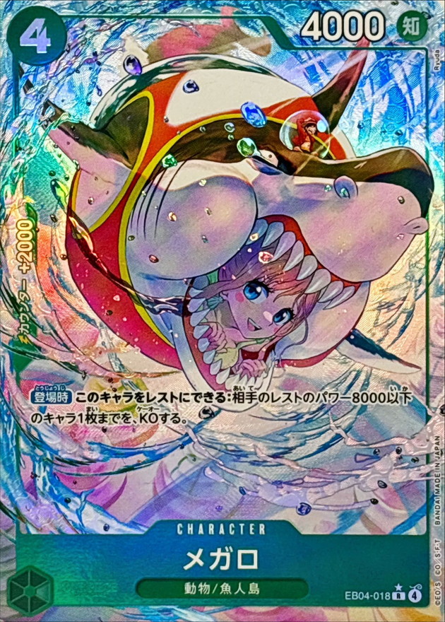 Megalo R/P EB04-018 EB04