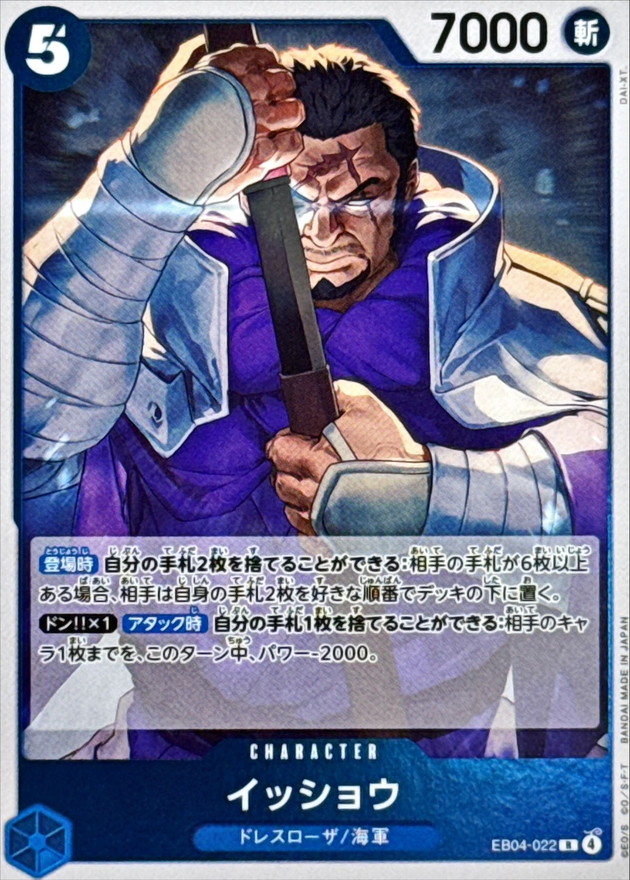 Issho R EB04-022 EB04