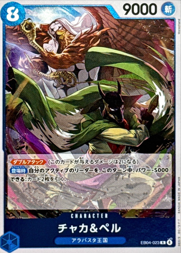 CHAKA & Pell paralell R EB04-023 EB04