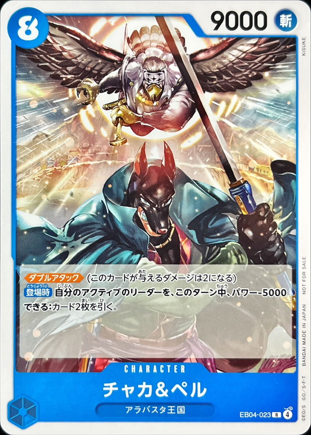 CHAKA & Pell paralell R EB04-023 EB04