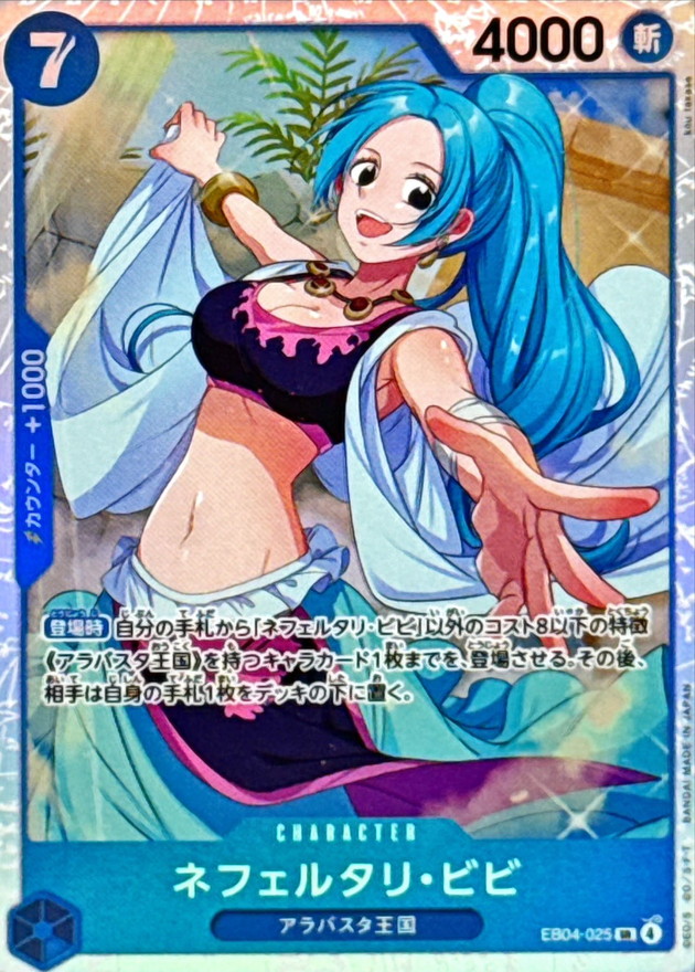 Nefeltari Vivi SR EB04-025 EB04