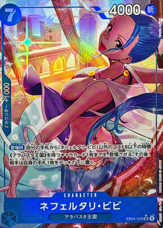 Nefeltari Vivi SR/P EB04-025 EB04
