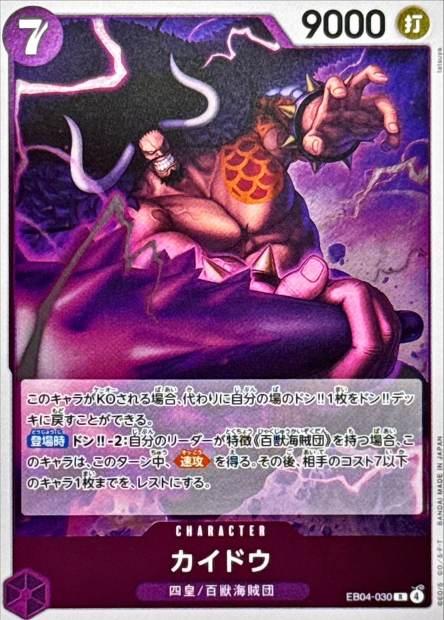 Kaido R EB04-030 EB04