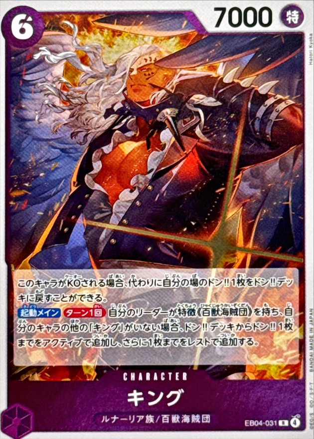 King R EB04-031 EB04