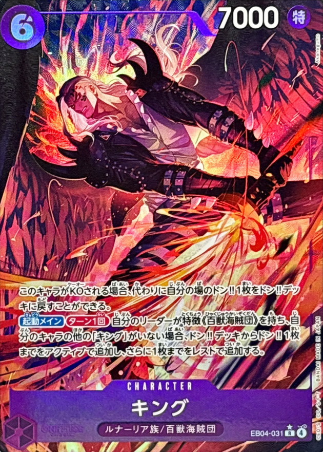 King R/P EB04-031 EB04