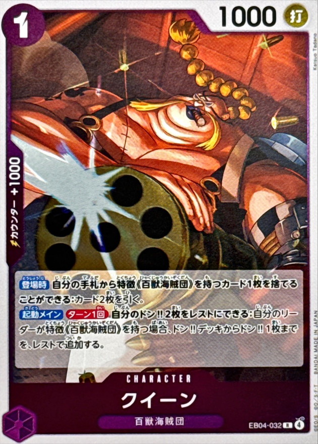 Queen R EB04-032 EB04