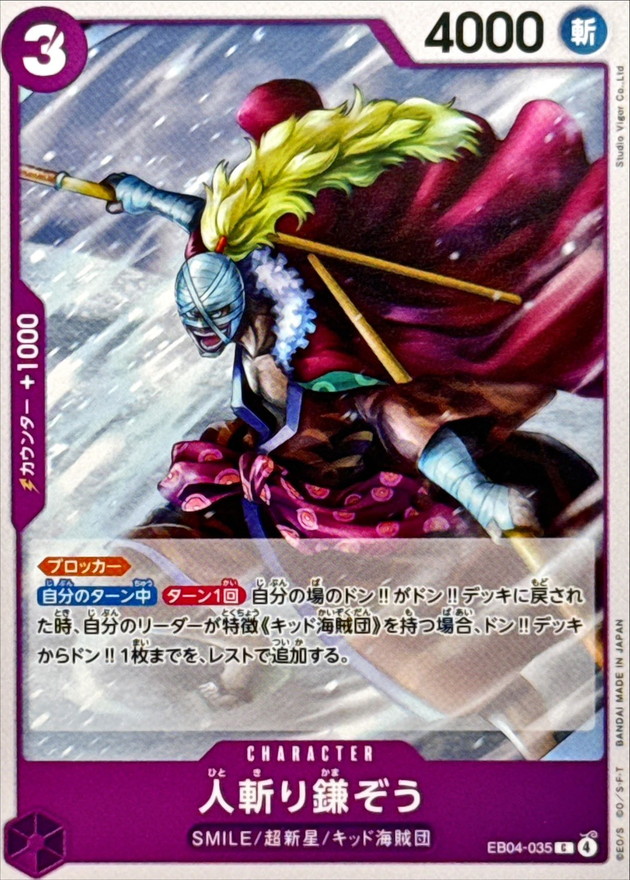Hitokiri Kamazo C EB04-035 EB04
