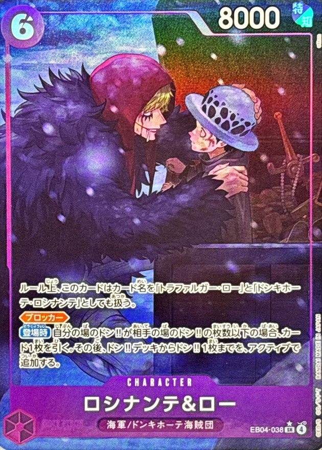 Rosinante & Law SR/P EB04-038 EB04