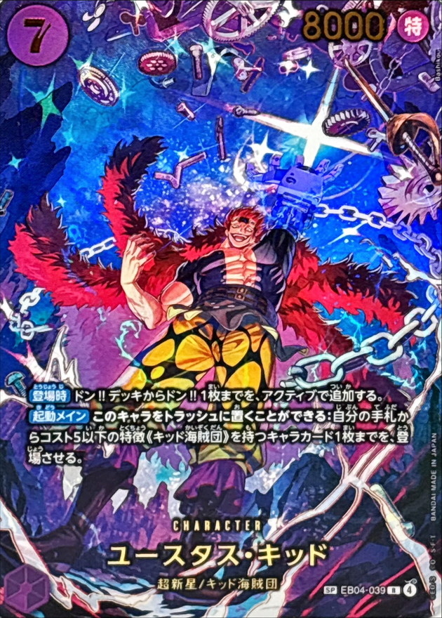 Eustass Captain Kid SP EB04-039 EB04