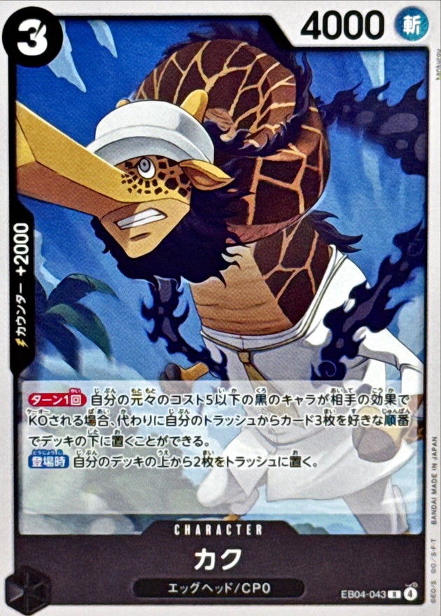 Kaku R EB04-043 EB04