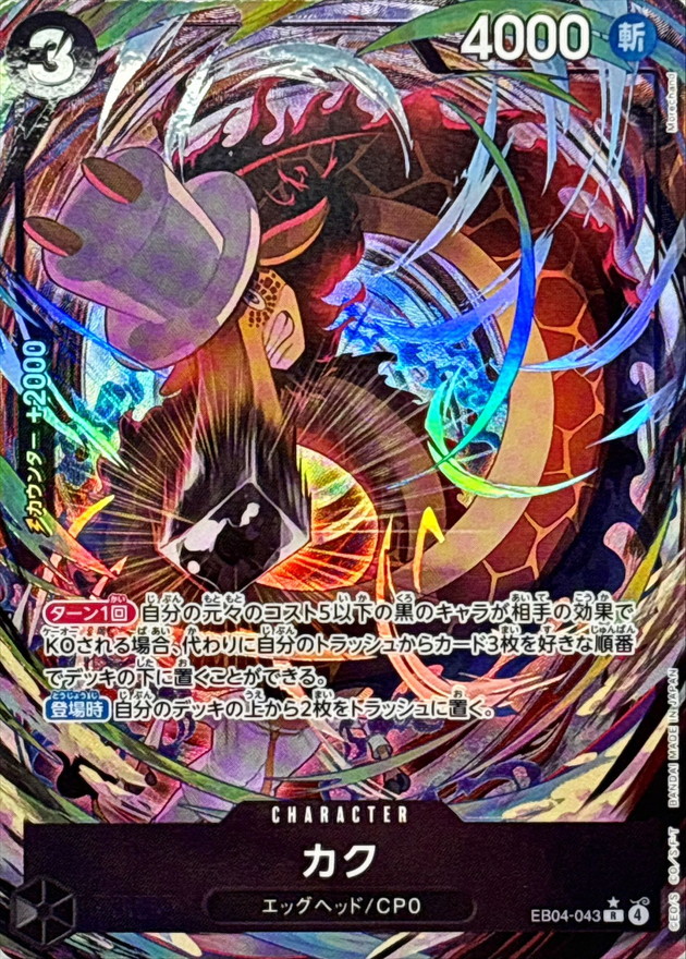 Kaku R/P EB04-043 EB04