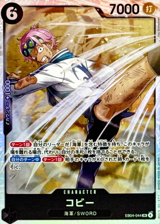 Koby SR EB04-044 EB04