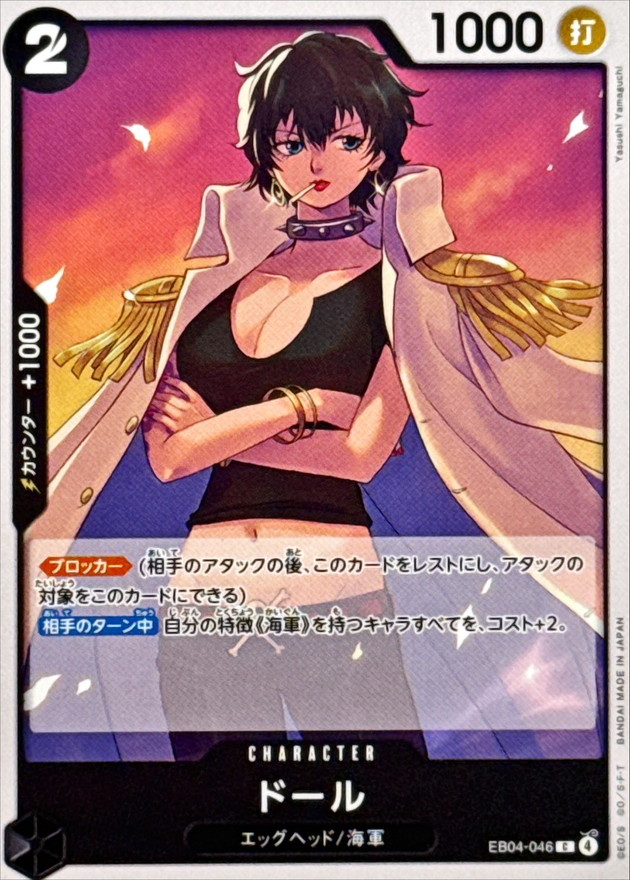 Doll C EB04-046 EB04