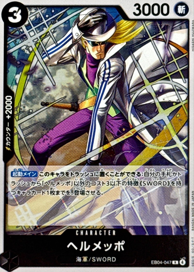 Helmeppo R EB04-047 EB04