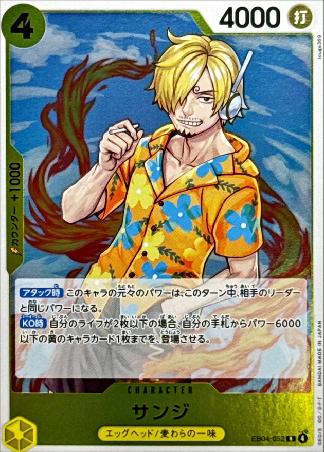 Sanji R EB04-052 EB04