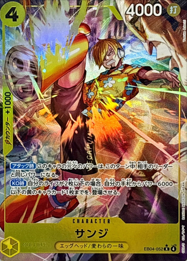 Sanji R/P EB04-052 EB04