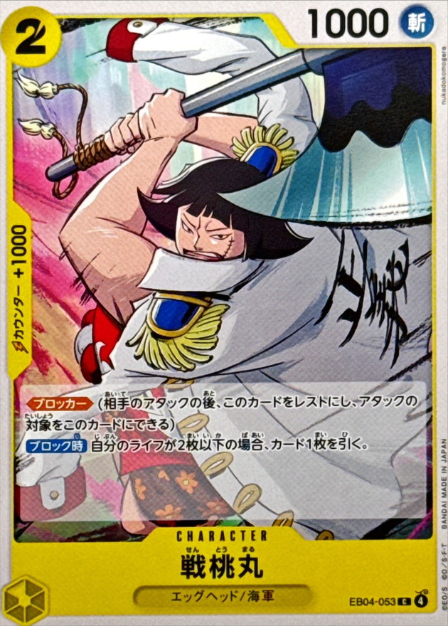 Sentomaru C EB04-053 EB04