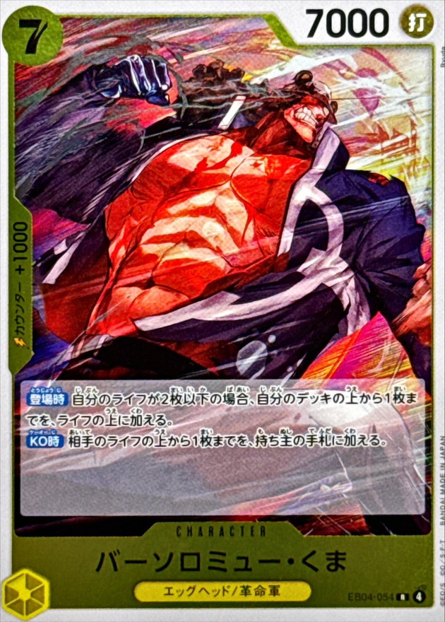 BARTHOLOMEW KUMA R EB04-054 EB04