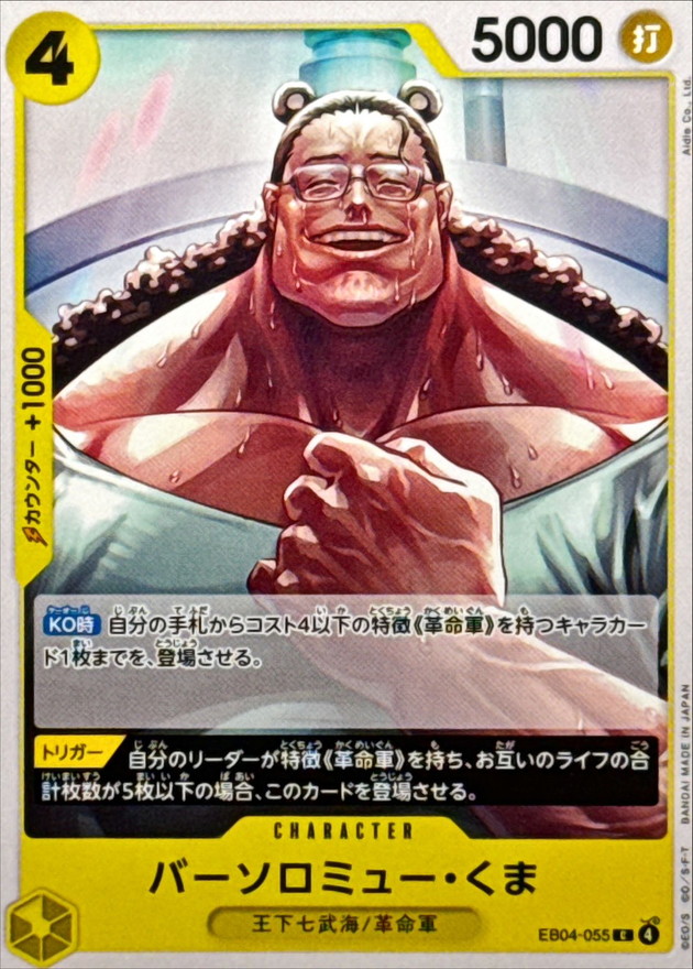 BARTHOLOMEW KUMA C EB04-055 EB04