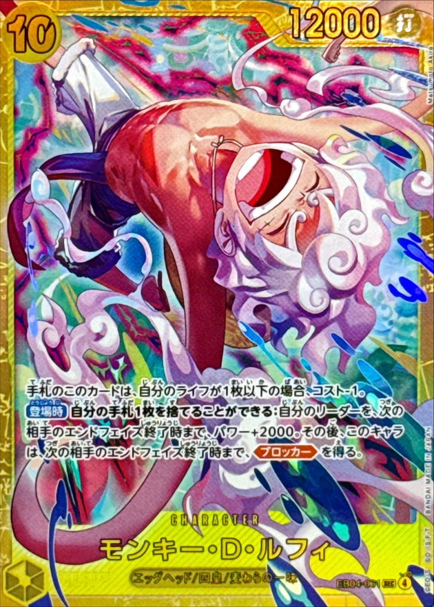 Monkey D. Luffy SEC EB04-061 EB04