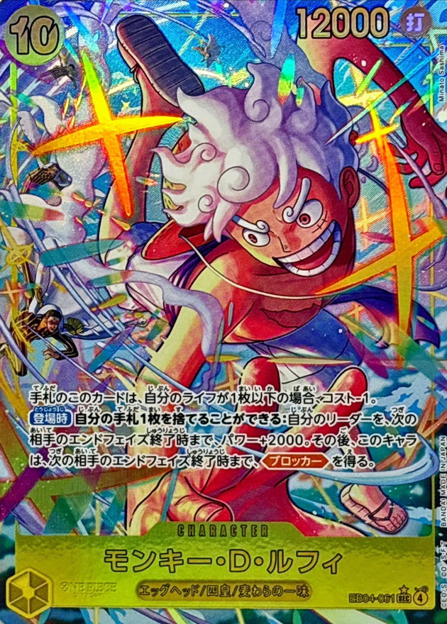 Monkey D. Luffy SEC/P EB04-061 EB04