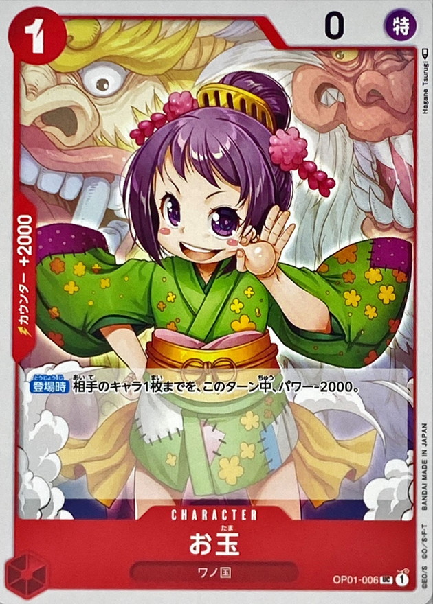 Onepiece Otama UC OP01-006 op01 Romance Dawn